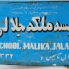 Malake Jalali School