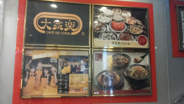 cafe_de_coral_hk