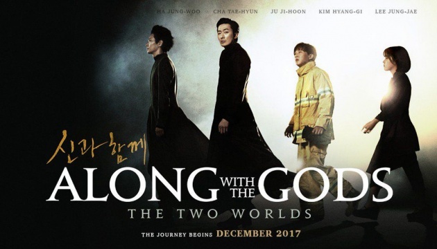 along_with_the_gods_move_review